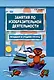 Занятия по изобразительной деятельности. Младшая и средняя группы. Пособие для педагогов дошкольных образовательных учреждений - фото 1