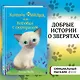 Котёнок Фиалка, или Коробка с сюрпризом (выпуск 9) - фото 4