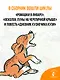 Сказки М. Пляцковского в рисунках В. Сутеева - фото 5