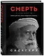 Смерть - фото 3