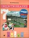 Обществознание.  7 класс. Учебник - фото 1