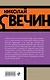 Дело Варнавинского маньяка - фото 2
