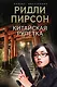 Китайская рулетка - фото 1