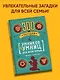 300 загадок умников & умниц для всей семьи - фото 3