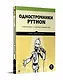 Однострочники Python: лаконичный и содержательный код - фото 2