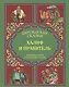 Халиф и правитель. "Кабус-наме и Синдбад-наме". - фото 1