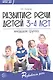 Развитие речи детей 3-4 лет. Младшая группа. ФГОС ДО - фото 1