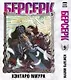 Берсерк. Том 9 (Berserk). Манга - фото 1