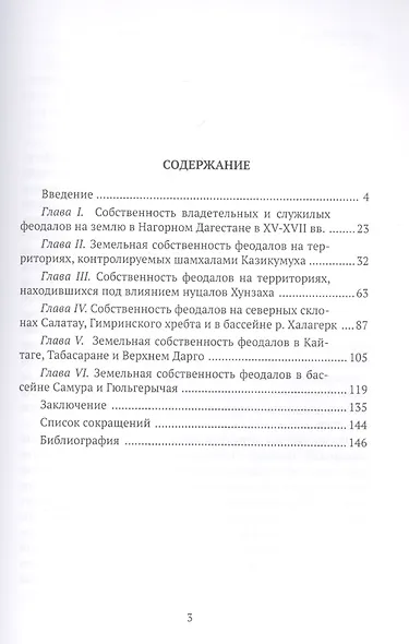 Земельно-правовые отношения в Земельно-правовые отношения в Дагестане XV - XVII вв. XV - XVII вв. - фото 2