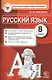 Русский язык. 8 класс. Контрольные измерительные материалы - фото 1