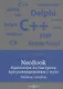 NeoBook. Практикум по быстрому программированию с нуля: учебное пособие - фото 1
