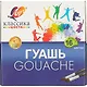 Краски гуашевые «Классика», 16 цветов, 20 мл - фото 4
