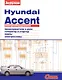 Электрооборудование автомобиля Hyundai Accent: предохранители и реле. генератор и стартер. лампы. электросхемы - фото 1