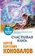 Счастливая книга. Информационно-энергетическое Учение. Начальный курс - фото 1