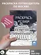 Раскрась Москву! - фото 4