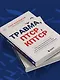 Травма, Птср, кПтср. Практическое руководство для перезагрузки мозга и тела после психологических потрясений - фото 10