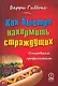 Как быстро накормить страждущих: откровения профессионала - фото 1