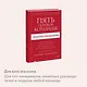 Пять пороков команды: практика преодоления. Программа для лидеров, менеджеров и модераторов. - фото 6
