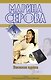 Веселая вдова  Твои дни сочтены: повести - фото 1