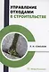 Управление отходами в строительстве - фото 1
