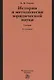 История и методология юридической науки - фото 1
