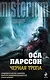 Черная тропа - фото 1
