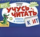 Перекидные карточки. Учусь читать. Слоги и слова - фото 1