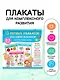 13 первых плакатов под одной обложкой. Всё что нужно знать. 0—3 года - фото 4