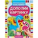 Активити с многоразовыми наклейками. Дополни картинку. Динозавры (+35 многоразовых наклеек) - фото 1