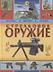 Стрелковое оружие - фото 1
