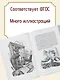 Третье путешествие в Страну невыученных уроков - фото 5