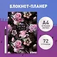Планер недат. А4 36л "Rose planer" скоба, вертик. - фото 3