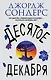 Десятое декабря - фото 1