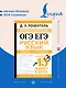 ОГЭ и ЕГЭ. Русский язык. Правила + упражнения. Подготовка за 15 минут в день - фото 5