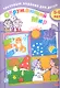 Тестовые задания для детей. Окружающий мир. 5-6 лет - фото 1