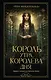 Король утра, королева дня - фото 1