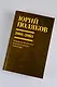 Собрание сочинений. Том 5. 2001-2005 - фото 10
