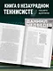 Даниил Медведев. Портрет уникального теннисиста - фото 6