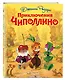Приключения Чиполлино - фото 3