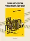 Как установить границы и не обидеть других: советы и рекомендации - фото 3