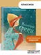 Маленький принц (ил. М. Адреани, пер. Н. Галь) - фото 4