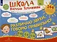 Различаю звуки, говорю правильно! С-Ш, С-З, С-Ц. 144 логопедические игровые карточки для дифференциации звуков в сочетаниях слов - фото 4