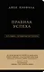 Правила успеха - фото 1