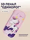 Пенал корпусный 3D "Единорог", ПВХ-бокс - фото 1