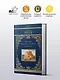 Игра в бисер. Путешествие к земле Востока. Степной волк - фото 3