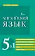 Английский язык. 5 в 1: англо-русский и русско-английский словари с произношением, краткая грамматика английского языка, идиомы, фразовые глаголы - фото 1