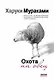 Охота на овец - фото 1