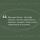 Чудо Спинозы. Философия, которая озаряет нашу жизнь - фото 9