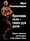 Красивое тело - твоих рук дело. Советы чемпиона как похудеть и как набрать массу - фото 1