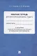 Рабочая тетрадь для самостоятельной работы студента по дисциплине "Судебные постановления и их пересмотр в гражданском судопроизводстве" - фото 1